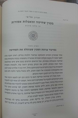 ספר הזכרונות לרבי שמואל אבוהב זצ