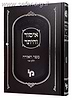 איסור והיתר לרש"י וספר האורה חלק ב'