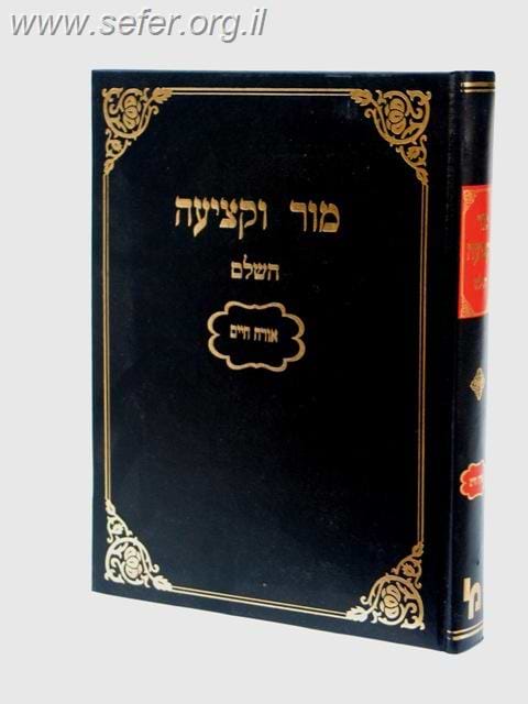 מור וקציעה / ר