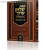 קיצור שולחן ערוך איש מצליח חלק א'