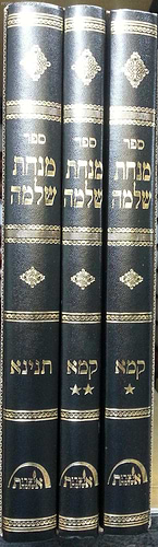 מנחת שלמה שו