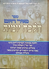 מאיר היום - הלכה יומית ע"פ מנהגי יהודי מרוקו / מאיר אלעזר עטייה