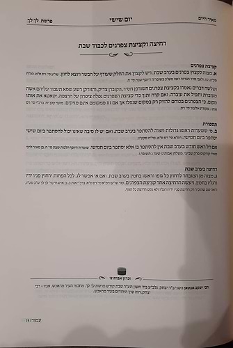 מאיר היום - הלכה יומית ע