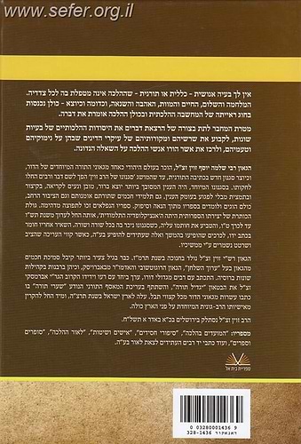 לאור ההלכה / הרב זווין
