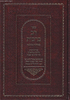 רב ברכות - מערכות בהלכה / בן איש חי