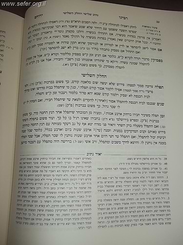 רבינו ירוחם השלם סט ה' כרכים