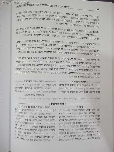 דרך החיים עם פסקי המשנה ברורה / ר' יעקב מליסא