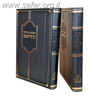 תשובות ופירושי רב שרירא גאון ב