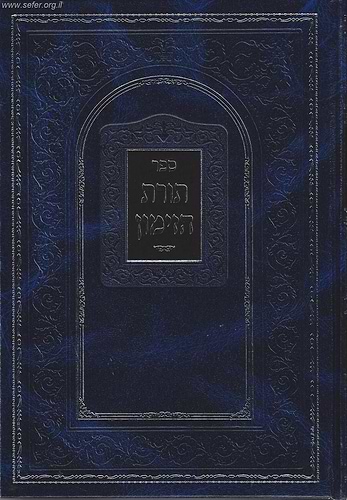 תורת הזימון - דיני ברכת המזון וזימון