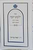 ילקוט יוסף - אוצר דינים לאשה ולבת / הראשל"צ הרב יצחק יוסף שליט"א