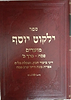 ילקוט יוסף - הלכות פסח חלק ב'