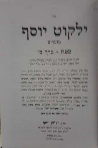 ילקוט יוסף - הלכות פסח חלק ב'