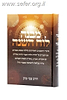 מבנה לוח השנה / הרב צבי כהן