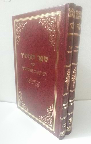 ספר העיטור ב' כרכים