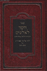 חסד לאלפים - תמצית הלכות אורח חיים / ר' אליעזר פאפו