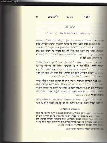חסד לאלפים - תמצית הלכות אורח חיים / ר' אליעזר פאפו