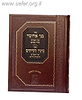בינה לעיתים בני אהובה / ר' יהונתן איבשיץ