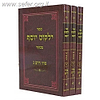 ילקוט יוסף סדר היום פורמט כיס ג"כ / מרן הרב יצחק יוסף שליט"א