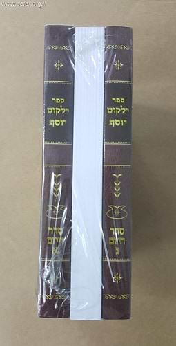 ילקוט יוסף סדר היום פורמט כיס ג