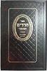ספר חרדים - ר' אלעזר אזכרי / יפה נוף