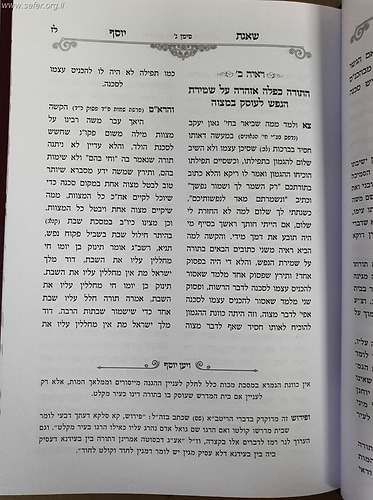 שאגת יוסף - אוצר ייחודי ומרתק בהלכה ובאגדה בענייני סכנה ורפואה