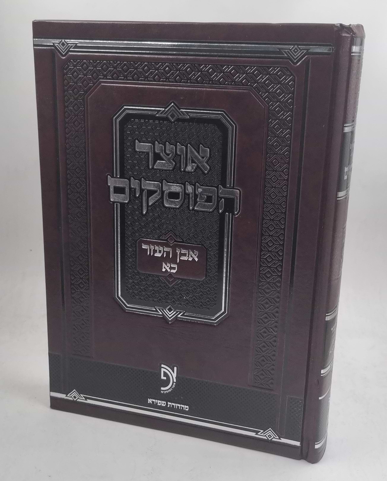 אוצר הפוסקים ח