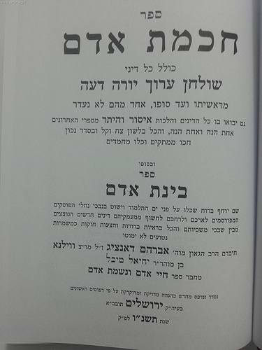 חכמת אדם עם בינת אדם