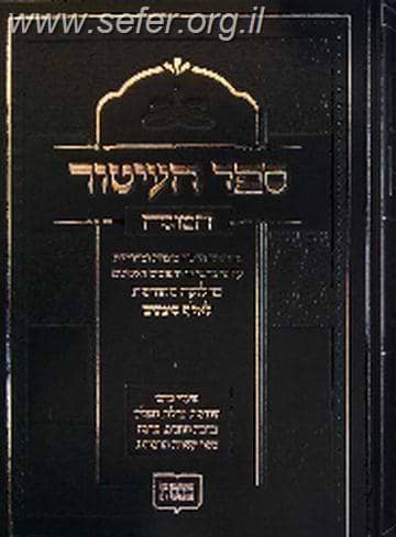 ספר העיטור המוגה