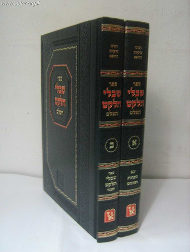 שיבולי הלקט ב' כרכים / ר' צדקיהו הרופא