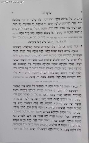 מועד לכל חי מנוקד / רבי חיים פלאג'י זיע