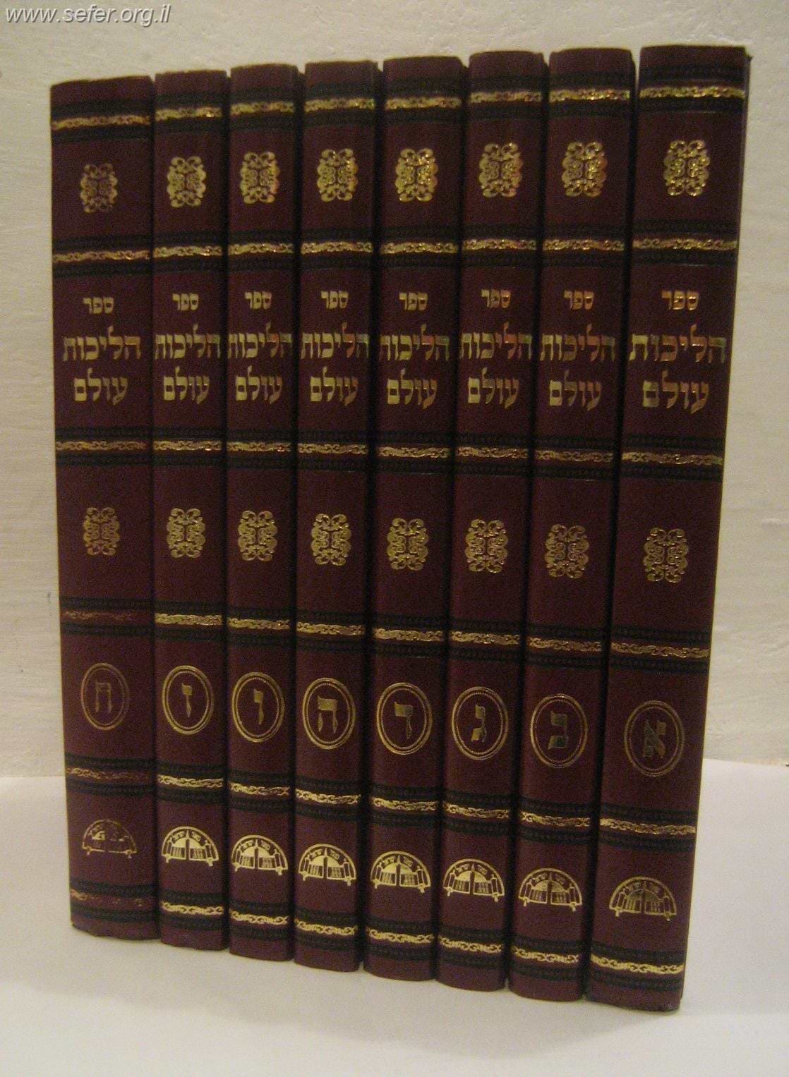 הליכות עולם ח
