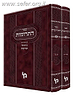 ספר התרומות ב' כרכים (עם פירוש גידולי תרומה) / מכון ירושלים