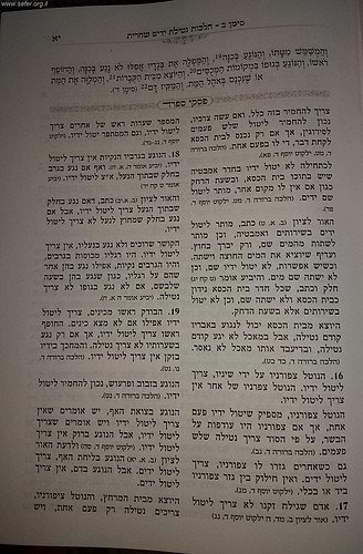קיצור שולחן ערוך גאנצפריד עם פסקי מרן הרב עובדיה יוסף זצוק