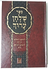 שולחן ערוך האריז"ל / מישור