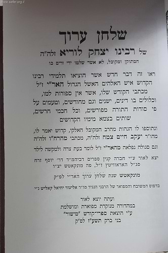 שולחן ערוך האריז