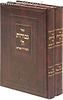 ספרי המהר"ל - גבורות ה' ב' כרכים