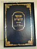 פנקסי הראי"ה חלק שישי
