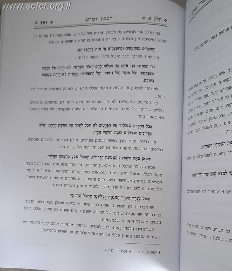 אורות הקודש המבואר כרך א' - שער ראשון חכמת הקודש / ע