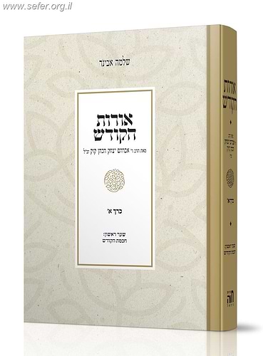 אורות הקודש המבואר כרך א' - שער ראשון חכמת הקודש / ע