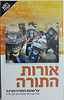 אורות התורה / ראש יהודי