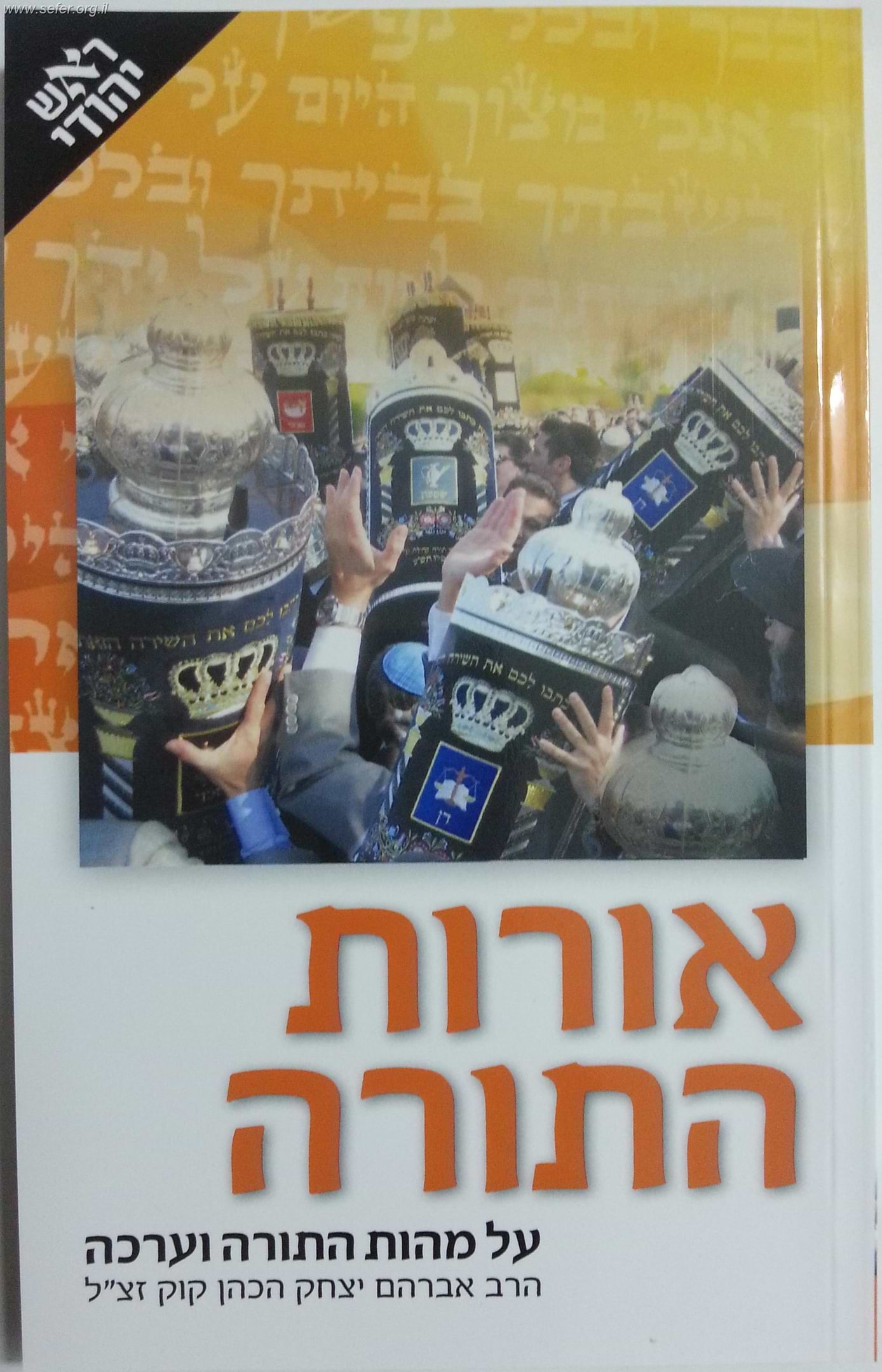 אורות התורה / ראש יהודי