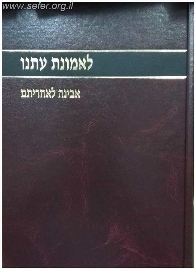לאמונת עתנו יד