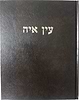 עין איה - ברכות ב' / הראי"ה קוק