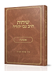 שיחות הרב צבי יהודה - אמונה / נושאים כרך ט'