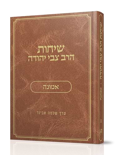 שיחות הרצי''ה אמונה