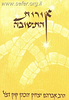 אורות התשובה - פורמט גדול / אור עציון