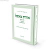 ביאורים לאורות מאופל / הרב זאב סולטנוביץ'