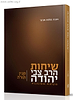 שיחות הרב צבי יהודה קנין התורה / הרב שלמה אבינר