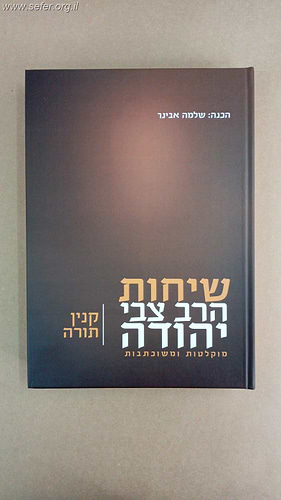 שיחות הרב צבי יהודה קנין התורה / הרב שלמה אבינר