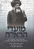 מועדי הראי"ה / ר' משה צבי נריה